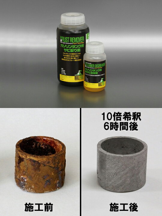 Bull Frog ガソリンタンク用サビ取り剤 ブルフロッグ オートバイ バイク用品 正規品 錆取り Bull Frog ガソリンタンク用サビ取り剤 ブルフロッグ オートバイ バイク用品 正規品 錆取り