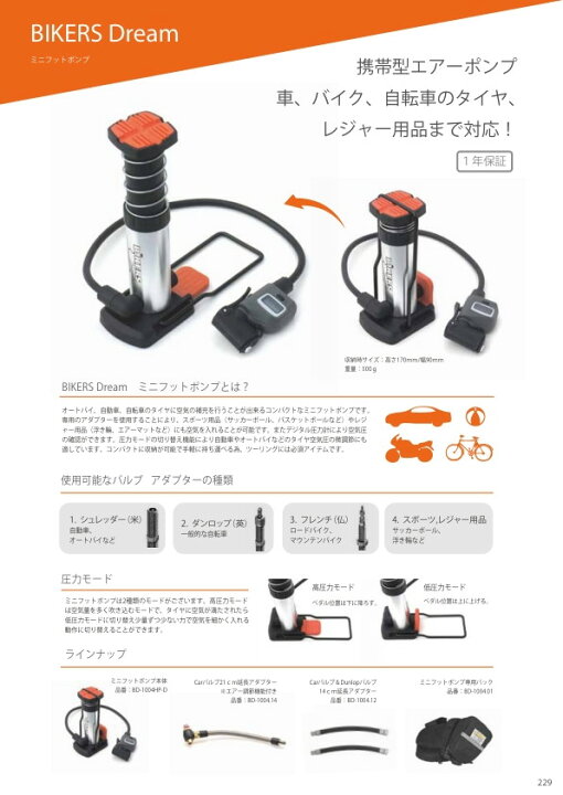 楽天市場】BIKERS Dream バイカーズドリーム ミニフットポンプ用Carバルブ&Dunlopバルブ 14cm延長アダプター : ウェビック 楽天市場店 楽天市場】BIKERS Dream バイカーズドリーム ミニフットポンプ用Carバルブ&Dunlopバルブ 14cm延長アダプター : ウェビック 楽天市場店