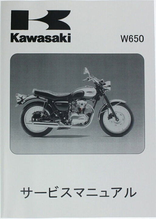 楽天市場】Kawasaki カワサキ サービスマニュアル (基本版) 【和文 