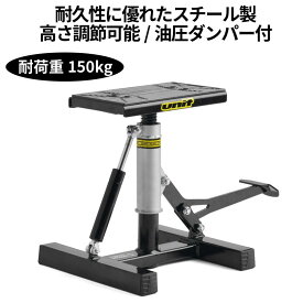 Unit ユニット オフロードリフトスタンド ダンパー付 ワイド オフロードスタンド