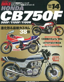 三栄書房 SAN-EI SHOBO [復刻版]ハイパーバイク Vol.14 HONDA CB750F/900F/1100R 書籍・雑誌 DVD・書籍・カタログ