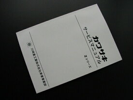 BRC ビーアールシー 純正サービスマニュアル Z2 (750RS/Z750FOUR) Z1 (900SUPER4) KAWASAKI カワサキ KAWASAKI カワサキ