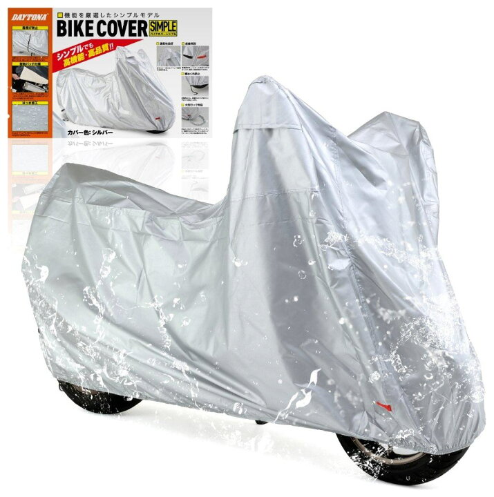 楽天市場】DAYTONA デイトナ バイクカバーSIMPLE 4Lサイズ YAMAHA 