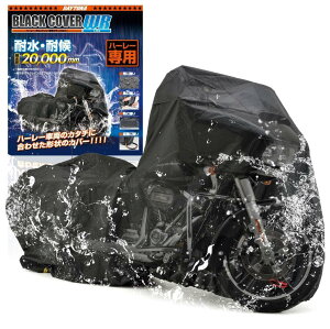 ハーレーダビッドソン バイクカバー バイク用の人気商品・通販・価格 