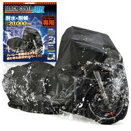DAYTONA デイトナ バイク用カバー ブラックカバー ウォーターレジスタント ライト ハーレーダビッドソン…