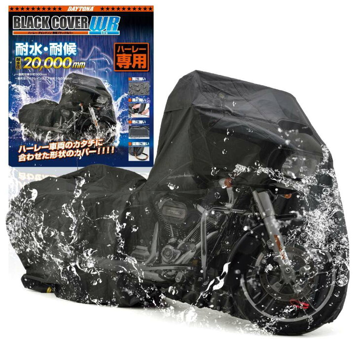 楽天市場】DAYTONA デイトナ バイク用カバー ブラックカバー 
