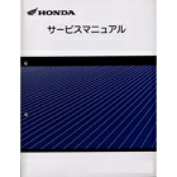 楽天市場 Honda ホンダ サービスマニュアル コピー版 ウェビック 楽天市場店