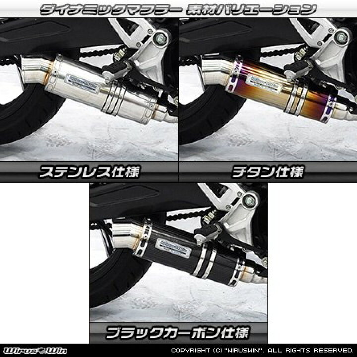 楽天市場】WirusWin ウイルズウィン ダイナミックマフラー CB250R 