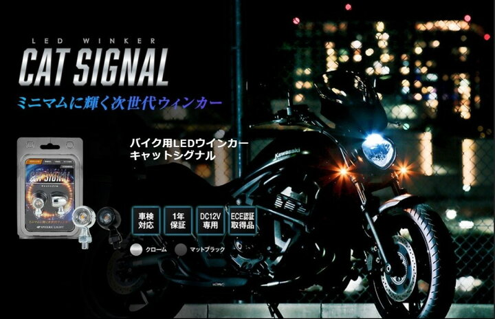 楽天市場】SPHERE LIGHT スフィアライト バイク用LEDウインカー CAT SIGNAL カラー:クローム : ウェビック 楽天市場店 楽天市場】SPHERE LIGHT スフィアライト バイク用LEDウインカー CAT SIGNAL カラー:クローム : ウェビック 楽天市場店