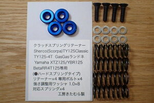 H[ނ RE{EL^ Nb`XvOe[i[ RR4T125 hl TY125-4T TY125Classic XTZ125 YBR125 BETA x[^ GASGAS KXKX SCORPA XRp YAMAHA }n 쓮n XvO^CvFn