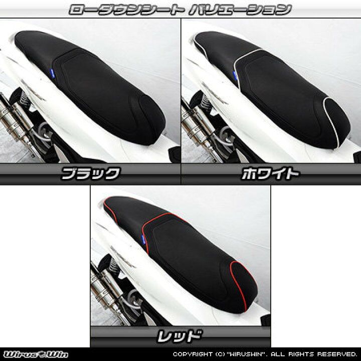 楽天市場】WirusWin ウイルズウィン ローダウンシート PCX e：HEV 