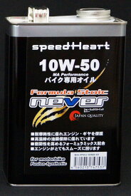 Speed Heart スピードハート フォーミュラストイック ネバー 10W-50