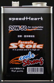 Speed Heart スピードハート フォーミュラストイック クールズ ストロング 20W-50