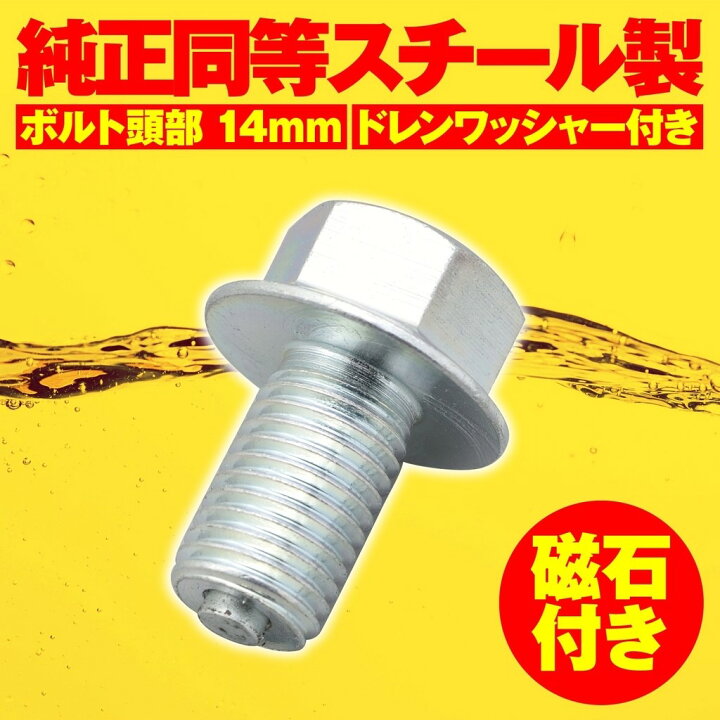 楽天市場】DAYTONA デイトナ リプレイス ドレンボルト マグネット付き SUZUKI スズキ : ウェビック 楽天市場店 楽天市場】DAYTONA デイトナ リプレイス ドレンボルト マグネット付き SUZUKI スズキ : ウェビック 楽天市場店
