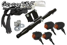 Garage T&F ガレージ スモールブレットウインカーキット ビラーゴ250XV250 YAMAHA ヤマハ ウインカー 灯火類 電装系