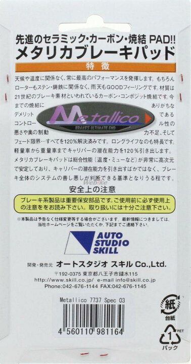 楽天市場】METALLICO メタリカ スペック3 ブレーキパッド 特殊 