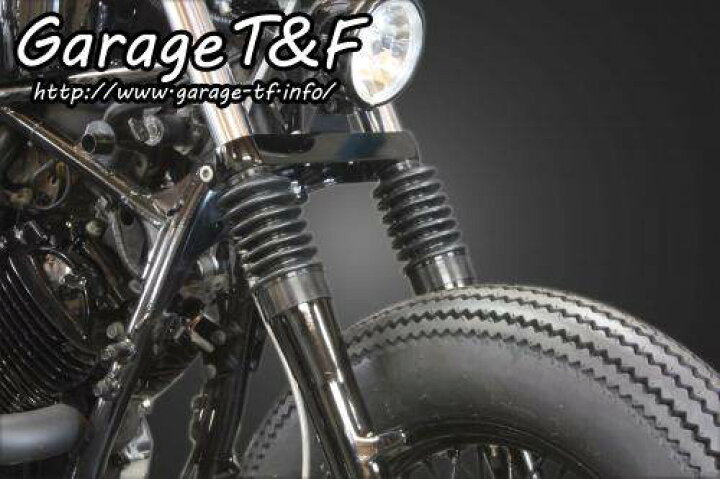 楽天市場】Garage T&F ガレージ T&F フォークブーツ ドラッグスター400 
