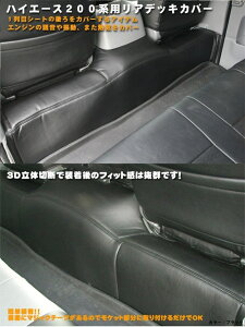 SHINKE シンケ 200系ハイエース リアデッキカバー 3型後期以降 S-GL標準ボディ トランポ用品