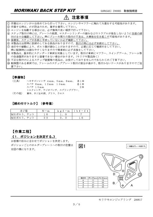 楽天市場 Moriwaki Engineering モリワキエンジニアリング バックステップキット カラー ブラック アルマイト Z900rs ウェビック 楽天市場店