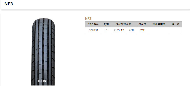 IRCアイアールシー オンロードタイヤビジネス NF3 2.25-17 新作販売 4PR WEB限定 WT アイアールシー タイヤ IRC