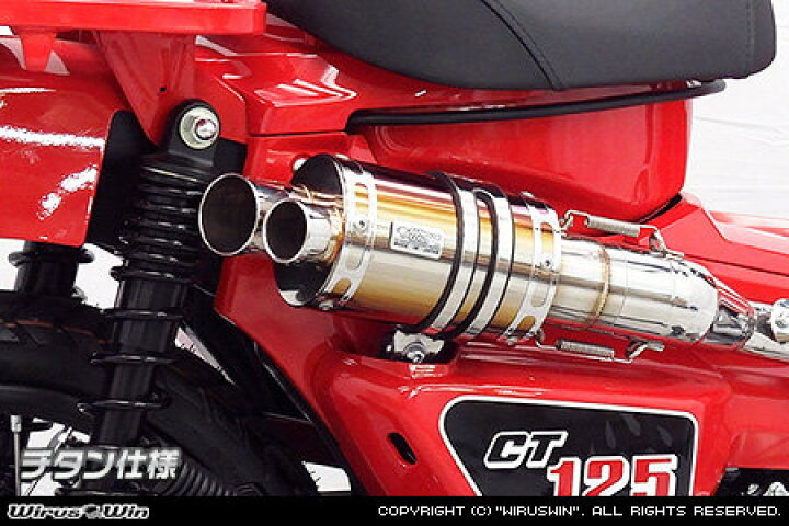楽天市場】WirusWin ウイルズウィン ツインテールアップマフラー CT125 