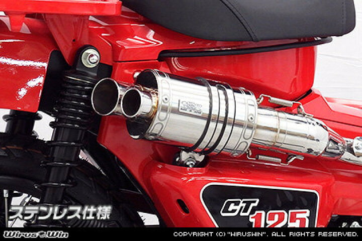 楽天市場】WirusWin ウイルズウィン ツインテールアップマフラー CT125 