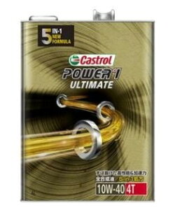 Castrol カストロール POWER1 ULTIMATE 4T 【パワー1 アルティメイト 4T】【10W-40】【4サイクルエンジンオイル】 YAMAHA ヤマハ HONDA ホンダ SUZUKI スズキ KAWASAKI カワサキ 4サイクルオイル オイル