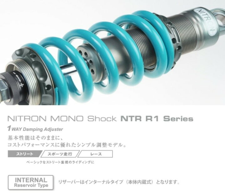 楽天市場】NITRON ナイトロン リアサスペンションモノショック NTR R1 