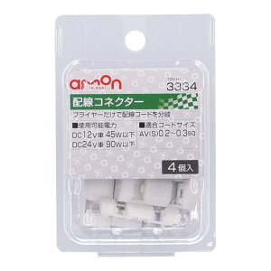 amon エーモン 配線コネクター コネクター・カプラー スイッチ・ハーネス関係 電装系