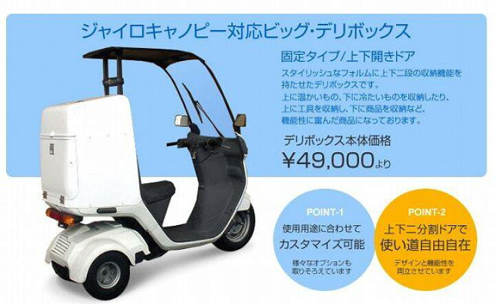 楽天市場】DeliBox デリボックス ジャイロキャノピー用 ビッグデリ  