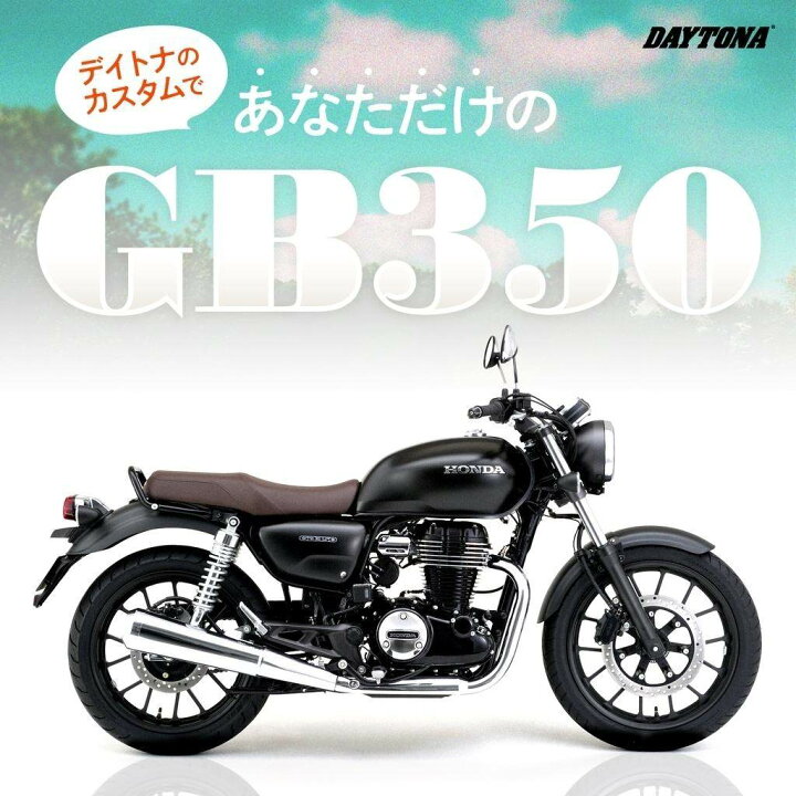 楽天市場】DAYTONA デイトナ パイプエンジンガード アッパー GB350 S 
