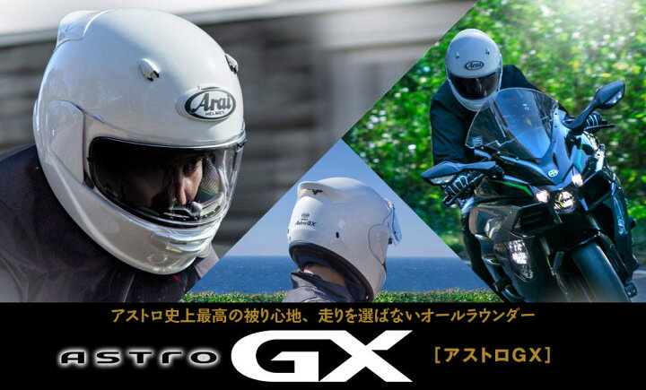 楽天市場】Arai アライ ASTRO-GX FACE [アストロジーエックス フェイス 