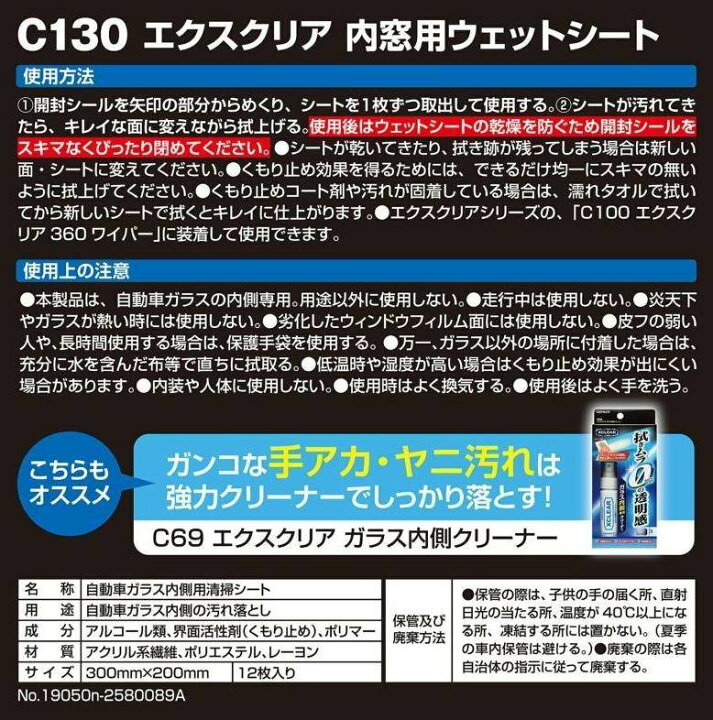 割引クーポン配布中 カーメイト 外窓用 バイク 自動車 車 C131 ウェットシート 洗車 自転車 エクスクリア