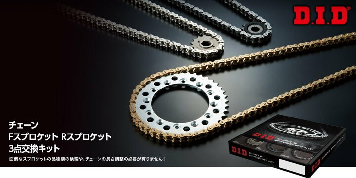 楽天市場】DID ダイドー チェーン＆スプロケット3点交換キット CB1300 