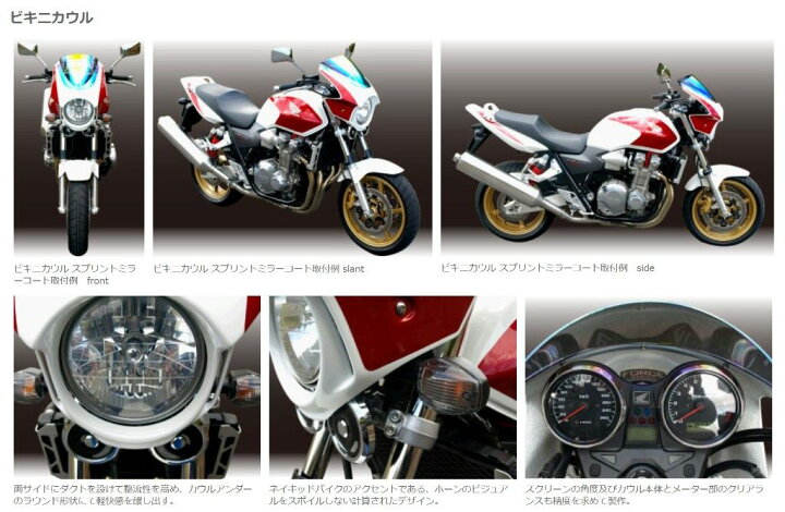 楽天市場 Force Design フォルスデザイン ビキニカウル スプリントスクリーン カラー パールホークスアイブルー Spカラー スクリーンカラー ミラー Cb1300sf Honda ホンダ ウェビック 楽天市場店