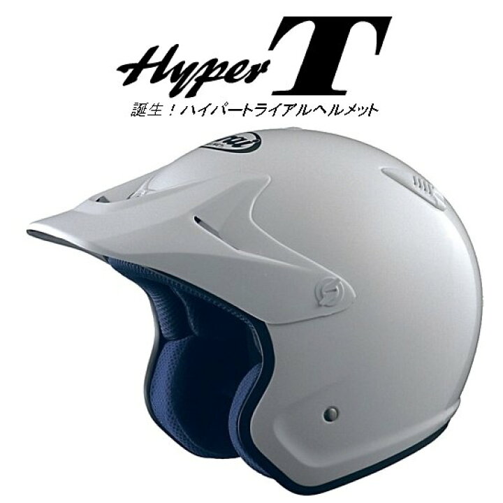 楽天市場 Arai アライ Hyper T ハイパーt 白 ヘルメット サイズ S 55 56cm ウェビック 楽天市場店