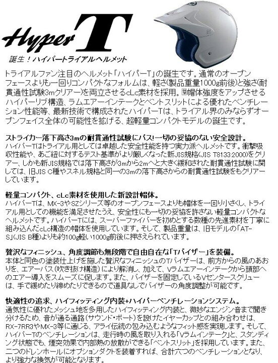 楽天市場 Arai アライ Hyper T ハイパーt 白 ヘルメット サイズ S 55 56cm ウェビック 楽天市場店