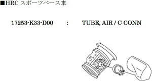 HRC �G�C�`�A�[���V�[ �G�A�N���[�i�[�`���[�u CBR250R HONDA �z���_ ���̑��z�C�n�I�v�V�����E��C���i �z�C�֘A �G���W��