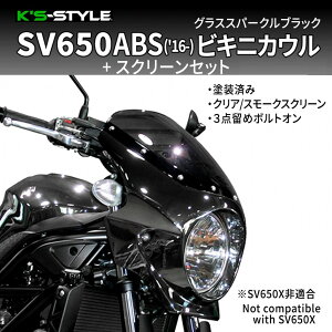 K�fs-STYLE �P�C�Y�X�^�C�� �r�L�j�J�E�� �O���X�X�p�[�N���u���b�N�{�X�N���[�� SV650 SUZUKI �X�Y�L �J�E���֘A �O��