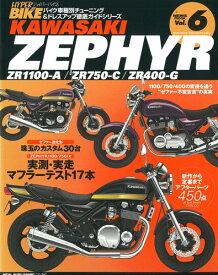 三栄書房 SAN-EI SHOBO [復刻版]ハイパーバイク Vol.6 kawasaki ZEPHYR 書籍・雑誌 DVD・書籍・カタログ