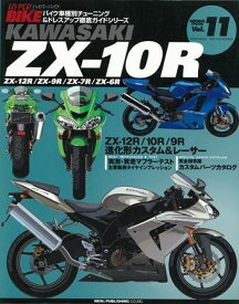 三栄書房 サンエイショボウ [復刻版]ハイパーバイク Vol.11 kawasaki ZX-10R