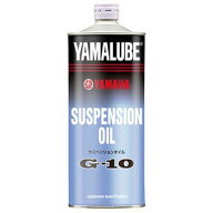 YAMALUBE ヤマルーブ サスペンションオイルG-10 サスペンションオイル・フォークオイル サスペンション …