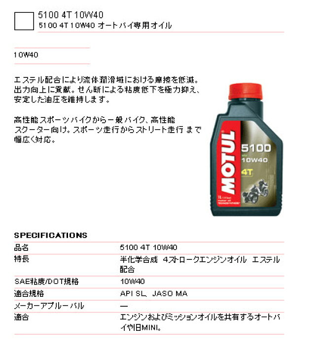 楽天市場】MOTUL モチュール 5100 4T 【10W-40】【4サイクルオイル】 容量:1L : ウェビック 楽天市場店 楽天市場】MOTUL モチュール 5100 4T 【10W-40】【4サイクルオイル】 容量:1L : ウェビック 楽天市場店