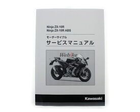 KAWASAKI カワサキ サービスマニュアル (基本版) 【和文】 ZX-10R