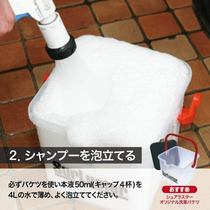 楽天市場 Surluster シュアラスター カーシャンプー1000 ウェビック 楽天市場店