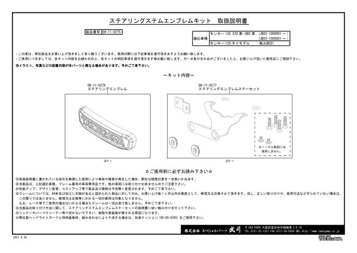 楽天市場】SP武川 SPタケガワ ステアリングステムエンブレムキット 