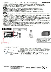 SP SP^PK [^[pl (CLCD FUEL-METER^3) ėp [^[ECWP[^[֌W dn