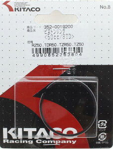 KITACO キタコ 50ccピストンリング TZ50 TZR50 YAMAHA ヤマハ ピストンリング エンジンパーツ エンジン