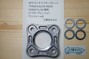 H[ނ RE{EL^ SPNb`t^[v[g CRF230F FTR223 NIGHTHAWK 250 REBEL SL230 TL125 TLR200 XL125R XL200R XR230 HONDA z_ Nb`XvOe[i[ 쓮n