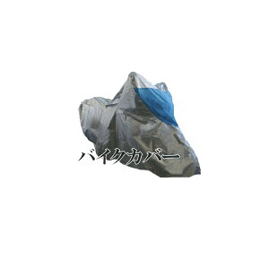 YAMASHIRO 山城 バイクカバータフ丸くん 【L】 バイクカバー 保管・盗難防止用品